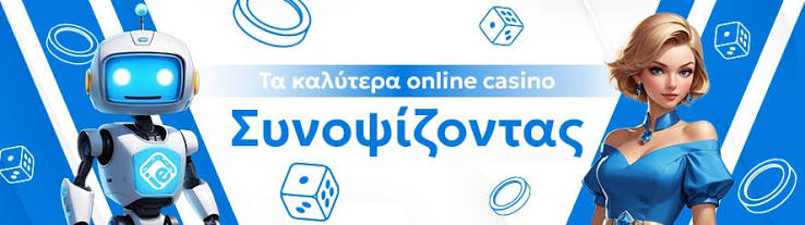 Το Νέο Διαδικτυακό Καζίνο Μια Νέα Εποχή για τους Παίκτες